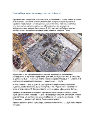 Родина Парк купить квартиру кто застройщик