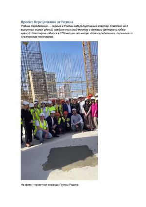 Проект Переделкино от Родина