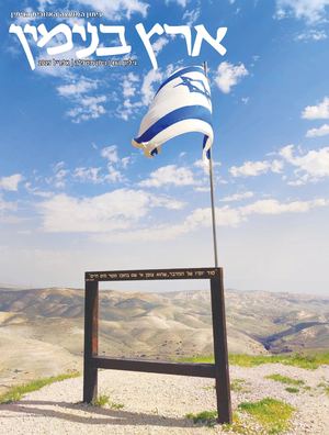 גיליון 460 ניסן תשפ"ה אפריל 2025