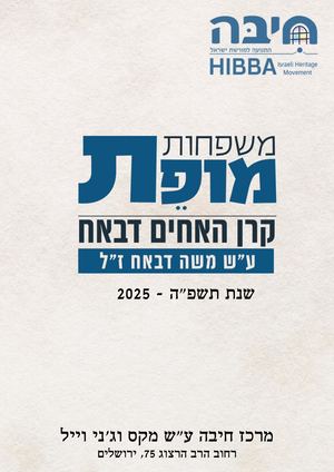 משפחות מופת 2025