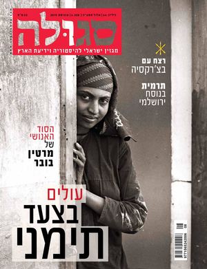 מרטין בובר (סגולה 64)