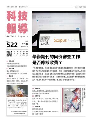 2025科技報導6月號 522期