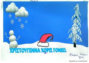 ΧΡΙΣΤΟΥΓΕΝΝΑ ΧΩΡΙΣ ΓΟΝΕΙΣ ΦΛΟΥΡΑΚΗΣ ΠΕΤΡΟΣ