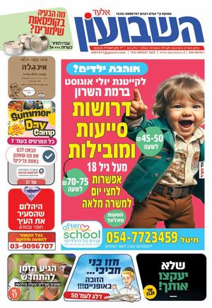 השבועון אלעד 223