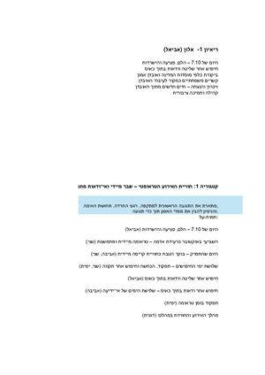 חלוקה לתמות על וקטגוריות 27 5