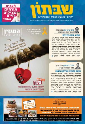 שבתון 1225 בהעלותך