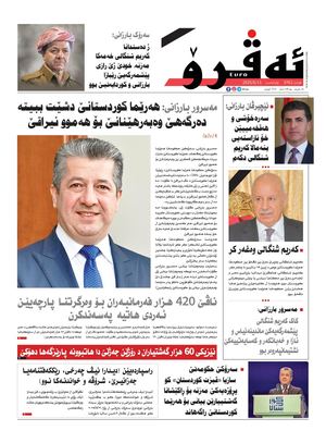 ئه‌ڤرۆ 3762- 2025/ 11/06