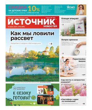 Источник Новостей 12.06.2025