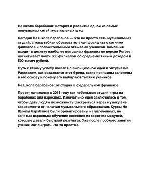 Не школа барабанов история и развитие одной из самых популярных сетей музыкальных школ
