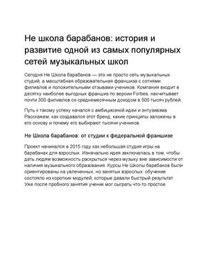 Отзывы франшиза не школы барабанов 2025