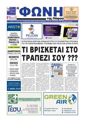 ΤΙ ΒΡΙΣΚΕΤΑΙ ΣΤΟ ΤΡΑΠΕΖΙ ΣΟΥ ???