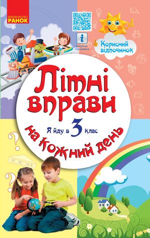 Літні вправи