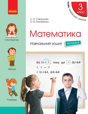 Математика 4 частина