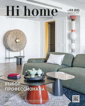 Интерьерный журнал Hi home, Екатеринбург 03(03), май/июнь 2025