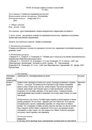 Сечения тел вращений плоскостью