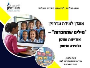 אוגדן ללמידת חירום