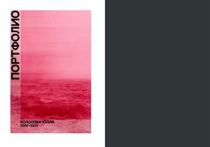 Юля Колосова