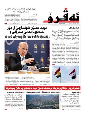 ئه‌ڤرۆ 3765- 2025/ 16/06