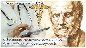 Нет искусства полезнее медицины