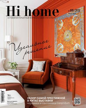 Hi home Санкт-Петербург 05 (11) июнь 2025