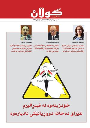 ژمار (١٤٦٦) ی ١٦ی حوزەیرانی ٢٠٢٥