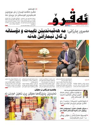 ئه‌ڤرۆ 3766- 2025/ 17/06