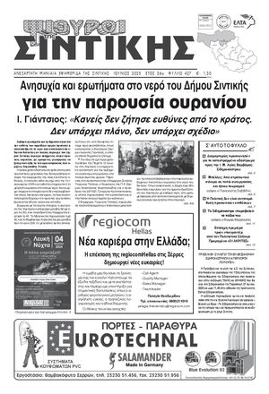 ΣΙΝΤΙΚΗ ΦΥΛΛΟ 427
