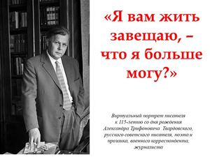 Твардовский