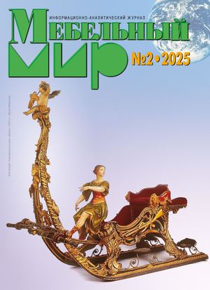 Мебельный мир №2/2025