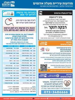Maale Adumim Ads 17 6