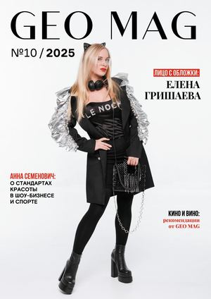 GEO MAG №10