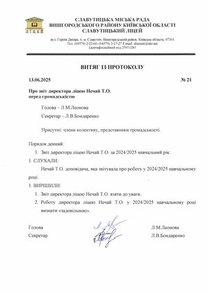 Звіт директора