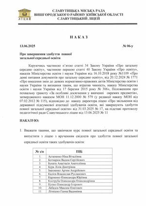 Про завершення здобуття повної загальної середньої освіти