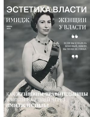 Эстетика власти