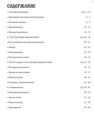 Мотоциклы Империи