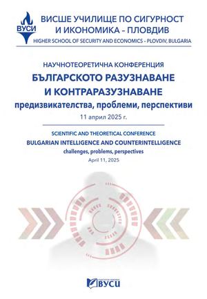 Britchenko, I., Chochowski, K. Counterintelligence as a tool for protecting the state and society/Igor Britchenko, Krzysztof Chochowski/ BULGARIAN INTELLIGENCE AND COUNTERINTELLIGENCE challenges, problems, perspectives: Scientific and Theoretical Conferen