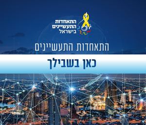 שירותי ההתאחדות 2025