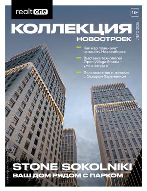 Коллекция новостроек, лето 2025