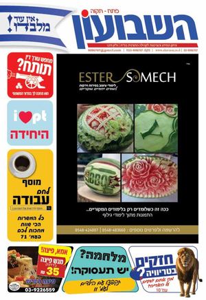 1275 השבועון פתח תקווה