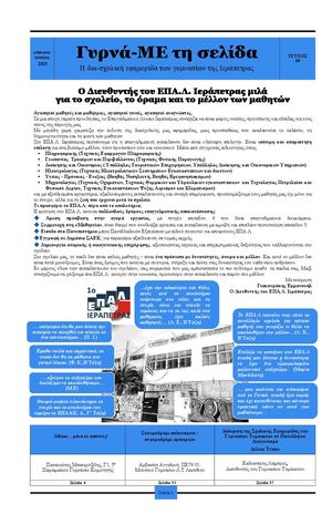 Γυρνά-ΜΕ τη Σελίδα 9ο τεύχος