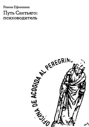 Путь Сантьяго