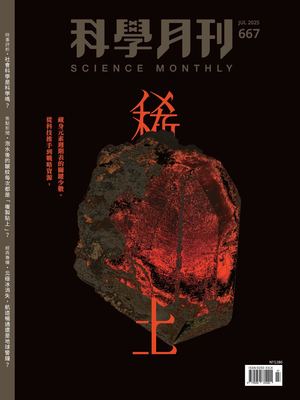 科學月刊試閱版 2025 7月號 667期 稀土