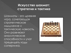 шахматы