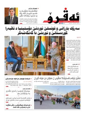 ئه‌ڤرۆ 3772- 2025/ 25/06