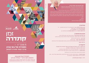 ברושור קתדרה 2025