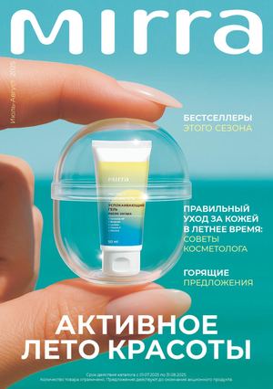 Промо Каталог МИРРА-июль/август 2025
