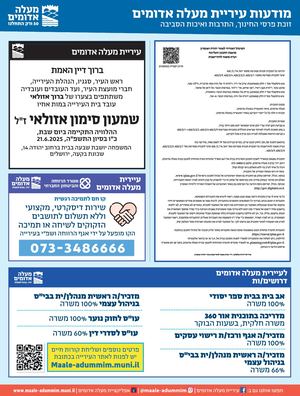 Maale Adumim Ads 23 6