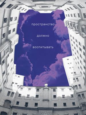 Архитектура московских тюрем