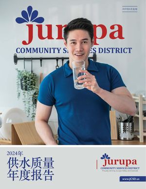 JCSD 2024 水质报告