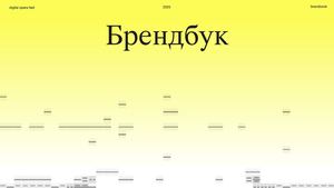 Brandbook Digital Opera